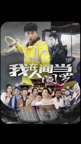 无间英雄